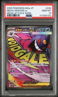 【PSA10】メガゲンガーex MA M2a 230/193MEGAドリームex