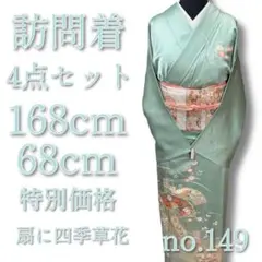2025年最新】訪問着 セットの人気アイテム - メルカリ