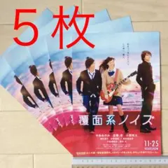 残２！中条あやみ/志尊淳/小関裕太 映画 覆面系ノイズ B5フライヤーチラシ5枚
