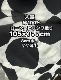 8月❤️綿ローン100%ドットの周りが生地に絞りあり素敵な生地です。
