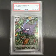 PSA 8 ゴーストAR仕様