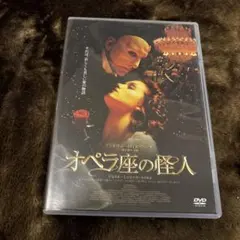 オペラ座の怪人 dvd