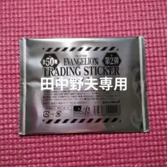 未開封　エヴァンゲリオン トレーディングステッカー 第2弾 　15枚