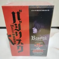 2026年最新】バジリスク DVD BOX 初回の人気アイテム - メルカリ