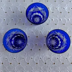切子　お猪口　3点セット