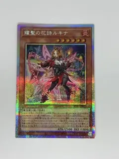 遊戯王 耀聖の花詩 ルキナ プリズマ プリシク - メルカリ