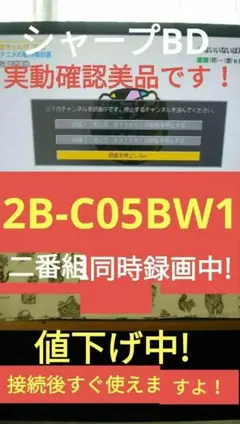 2026年最新】2b-c05bw1 シャープの人気アイテム - メルカリ