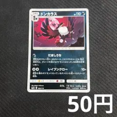 【まとめ買いの場合50円】ドンカラス SM4+ GXバトルブーストのサムネイル