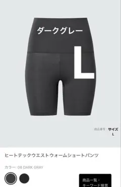 ヒートテック　ショートパンツ　ウエストウォーマー　L