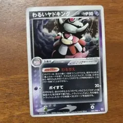 ポケモンカードゲーム わるいヤドキング 044/084 わるぢえ 渦巻きホロ