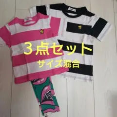 ブランド３点セット/サイズ混合/　子供服　まとめ売り