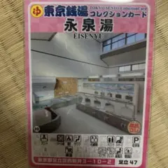 大田68 大正湯 東京銭湯コレクションカード 風呂コレ 銭湯トレカ 銭湯