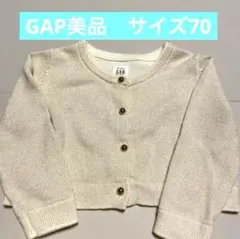 GAP ホワイト カーディガン サイズ70