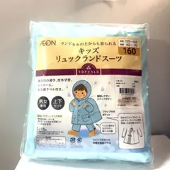 TOPVALU キッズ レインスーツ 160 水色のサムネイル