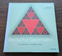 美しく幾何学　Beautiful Geometry