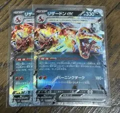 S*中様 リザードンex RR SV3 黒炎の支配者 066/108 2枚セット