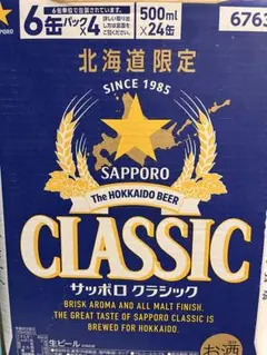 サッポロクラシック 500ml キリン晴れ風350ml２ケースセットのサムネイル