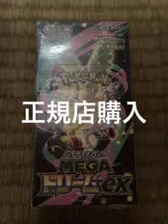 【BOX】 MEGA ハイクラスパック MEGAドリームex シュリンク付き
