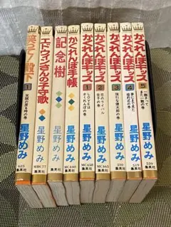 星野めみ かくれんぼキッス1〜5巻　など