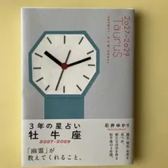 3年の星占い 牡牛座 2027年―2029年