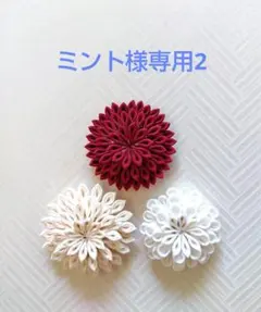 つまみ細工パーツ（ミント様2）のサムネイル