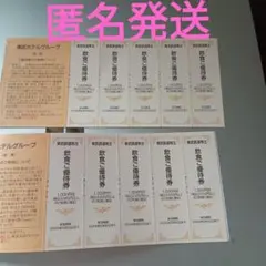 東武ホテル飲食　東武鉄道　株主優待　10.