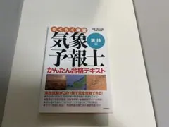2026年最新】気象予報士 らくらくの人気アイテム - メルカリ