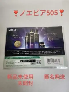 2026年最新】505 セット ノエビアの人気アイテム - メルカリ