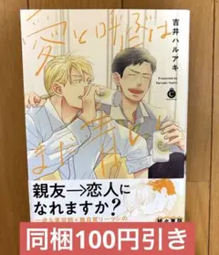 愛と呼ぶにはまだ青い　吉井ハルアキ