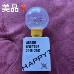 嵐　ARASHI LIVE TOUR 2016-2017 ペンライト