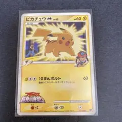 最安値！ ポケモンカード ピカチュウM Lv45 PSA10 最安値！ ポケモンカード ピカチュウM Lv45 PSA10 psa10