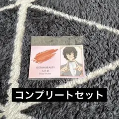 文豪ストレイドッグス　文スト　伊勢丹　特典　名刺風カード　コンプリートセット