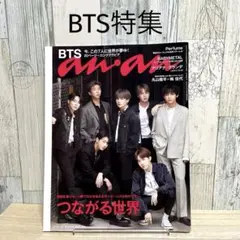 anan 2019年7月10日号 No.2158 BTS特集 - メルカリ
