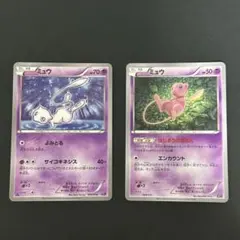 希少】旧裏 ミュウ ミュウツー 2枚 次世代ホビー プロモ 光沢あり