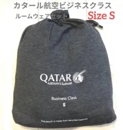 【新品未使用】カタール航空 ビジネスクラス ルームウェア/パジャマ SizeS