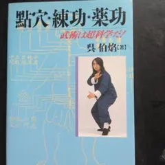 2025年最新】八極拳の人気アイテム - メルカリ