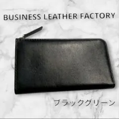 【ビジネスレザーファクトリー】マルチ財布 本革 コンパクトミニ財布 薄型