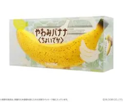 【新品】iBLOOM　ブルーム　 やわみバナナ　ちょいでか　熟バナナ