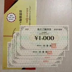 2026年最新】木曽路株主優待の人気アイテム - メルカリ