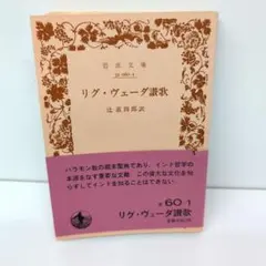 2026年最新】リグ・ヴェーダ讃歌の人気アイテム - メルカリ