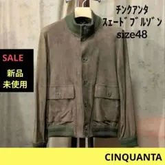 【最終SALE価格】CINQUANTA スエード ブルゾン サイズ48イタリア製 最終SALE価格】CINQUANTA スエード ブルゾン サイズ48イタリア製