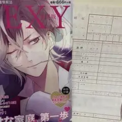 DIABOLIK LOVERS VEXY 婚姻届　ユーマ