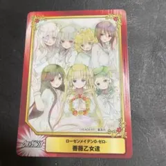 ⑨ ローゼンメイデン 真紅 scf 特典 カード ローゼンメイデン』 ローゼンメイデン20周年展 コレクションカード