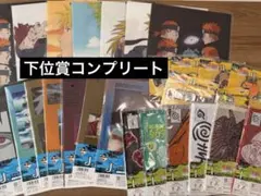 なると一番くじ　下位賞コンプリート