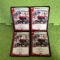 秘密結社アウトレイジ