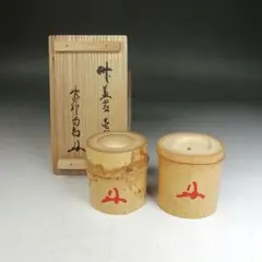 茶道具 三玄院 長谷川寛州 竹蓋置 一双 - メルカリ