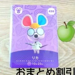 あつまれどうぶつの森438【リカ】ネズミオトナamiiboカードあつ森２