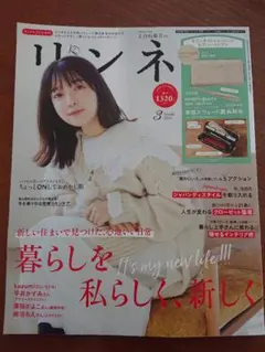 リンネル 2024年3月号増刊