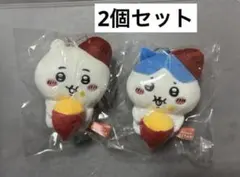 ちいかわ　ご当地ぬいぐるみキーチェーン　さつまいも　ちいかわ　ハチワレセット