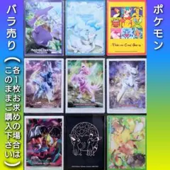 【バラ売り】ポケモンカードゲーム デッキシールド《ポケモン》②